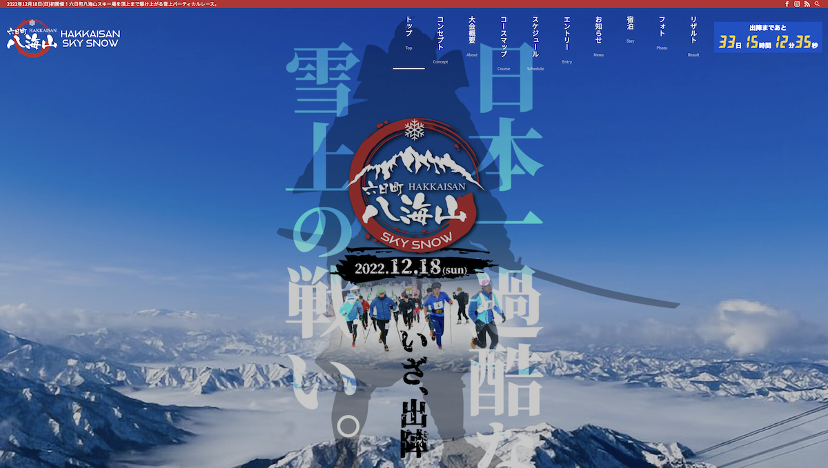 八海山スカイスノー【公式】HAKKAISAN SKY SNOW | 2022年12月18日(日)初開催！六日町八海山スキー場を頂上まで駆け上がる雪上バーティカルレース。