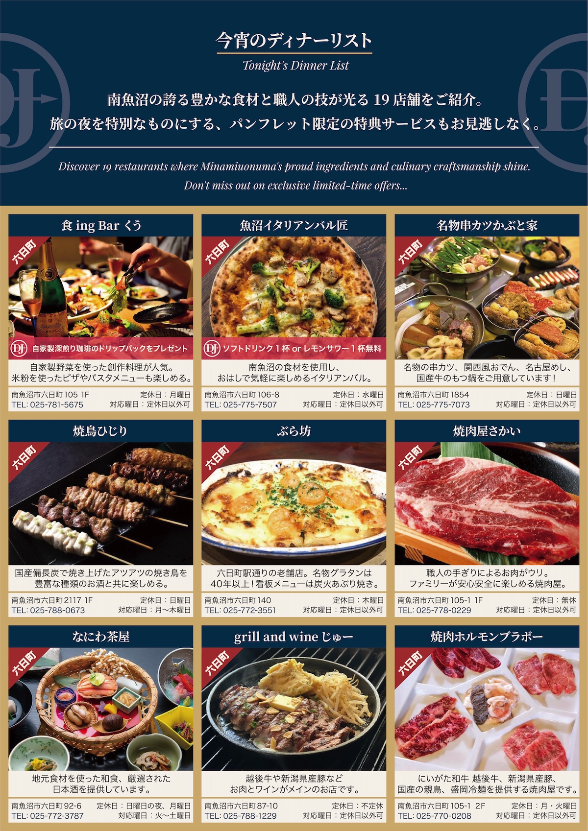 南魚沼ディナージャーニー【公式】|越後湯沢からすぐの夜ごはん・グルメ・冬の観光情報|パンフレットデザイン制作