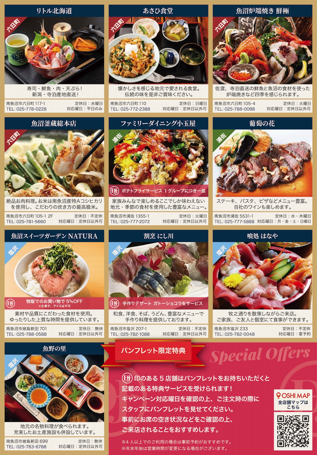 南魚沼ディナージャーニー【公式】|越後湯沢からすぐの夜ごはん・グルメ・冬の観光情報|パンフレットデザイン制作