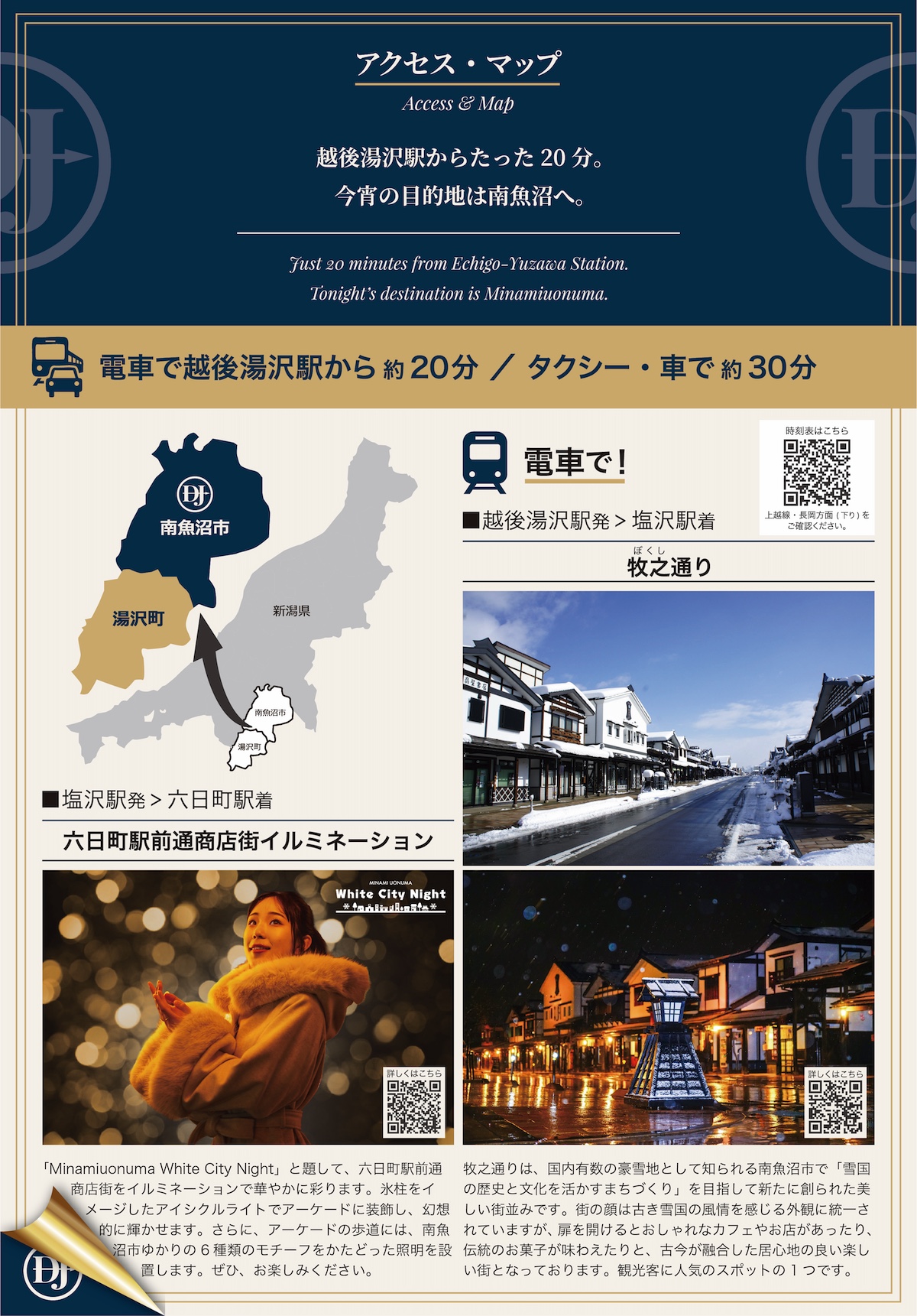 南魚沼ディナージャーニー【公式】|越後湯沢からすぐの夜ごはん・グルメ・冬の観光情報|パンフレットデザイン制作